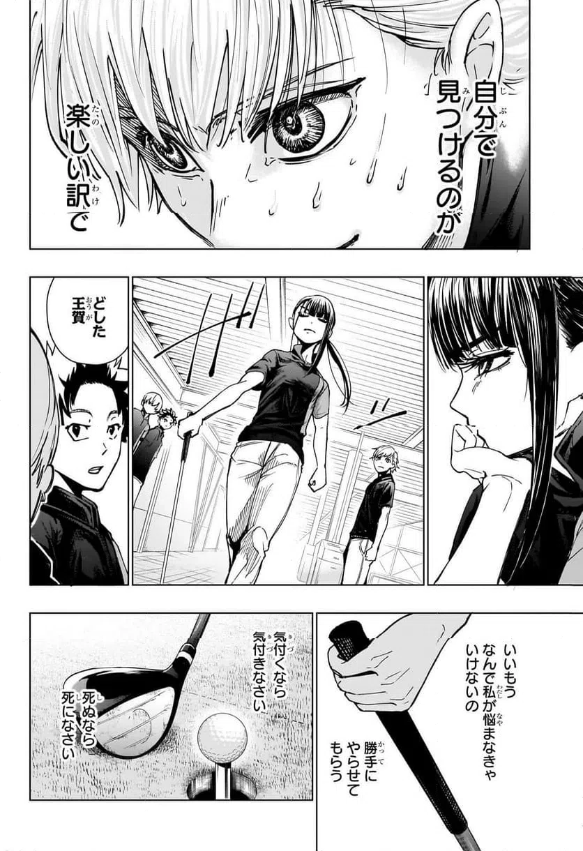 ページ 12 — 第5話