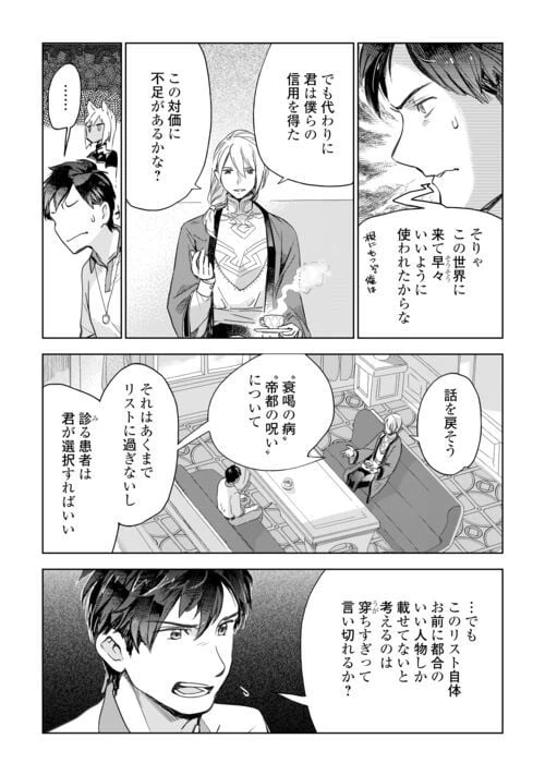 ページ 9 — 第66話