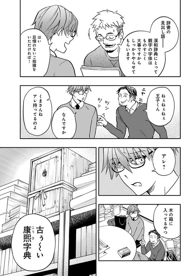 ページ 3 — 第10.3話