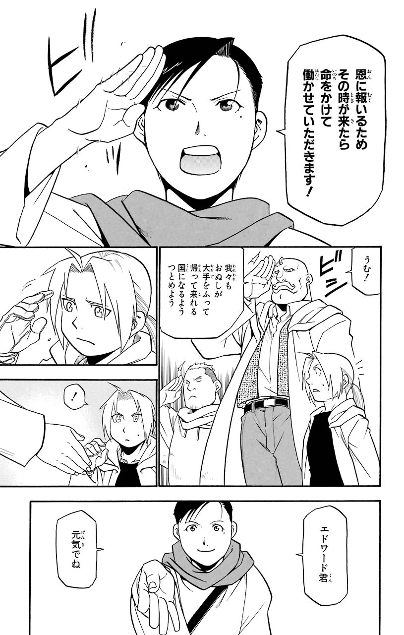 ページ 23 — 第41話