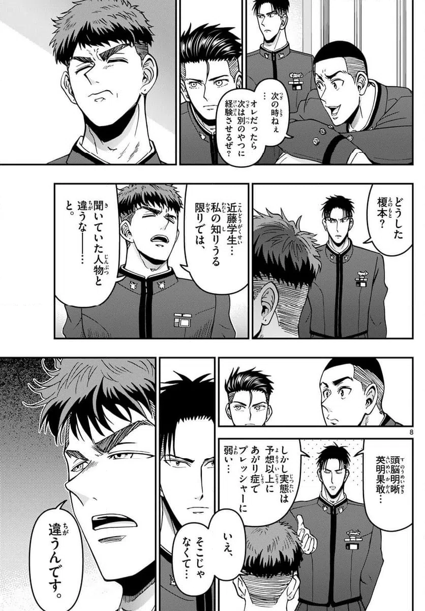 ページ 8 — 第361話