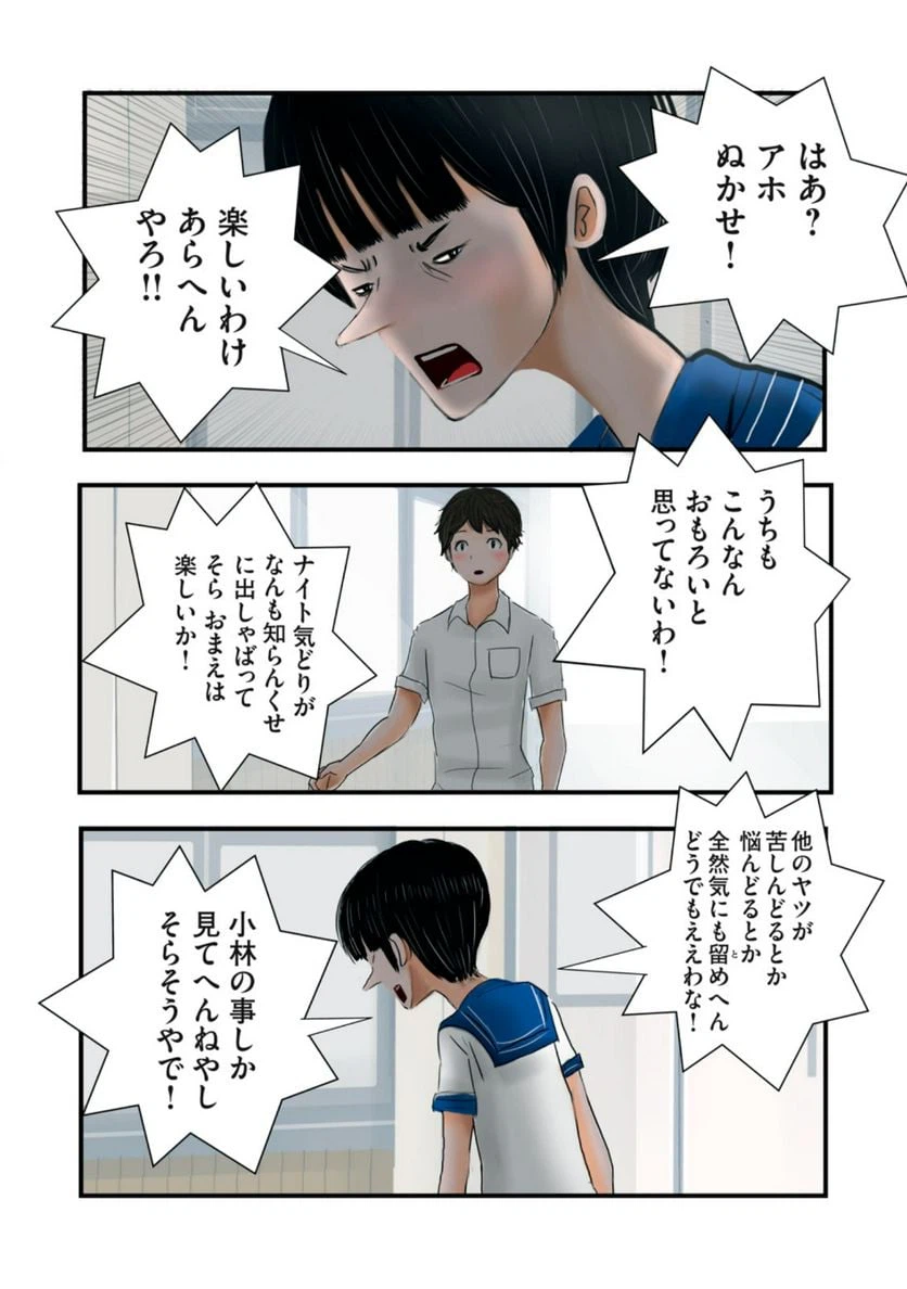 ページ 9 — 第14話