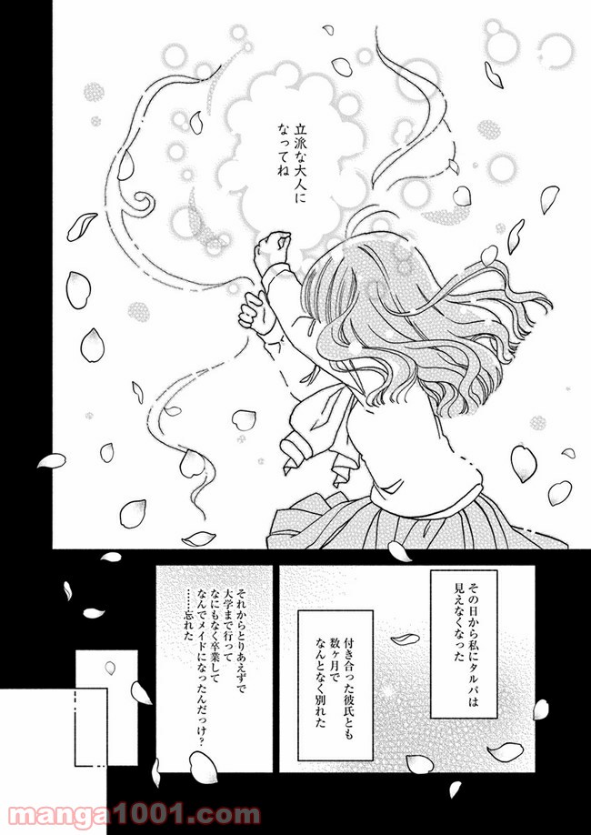 ページ 18 — 第3話