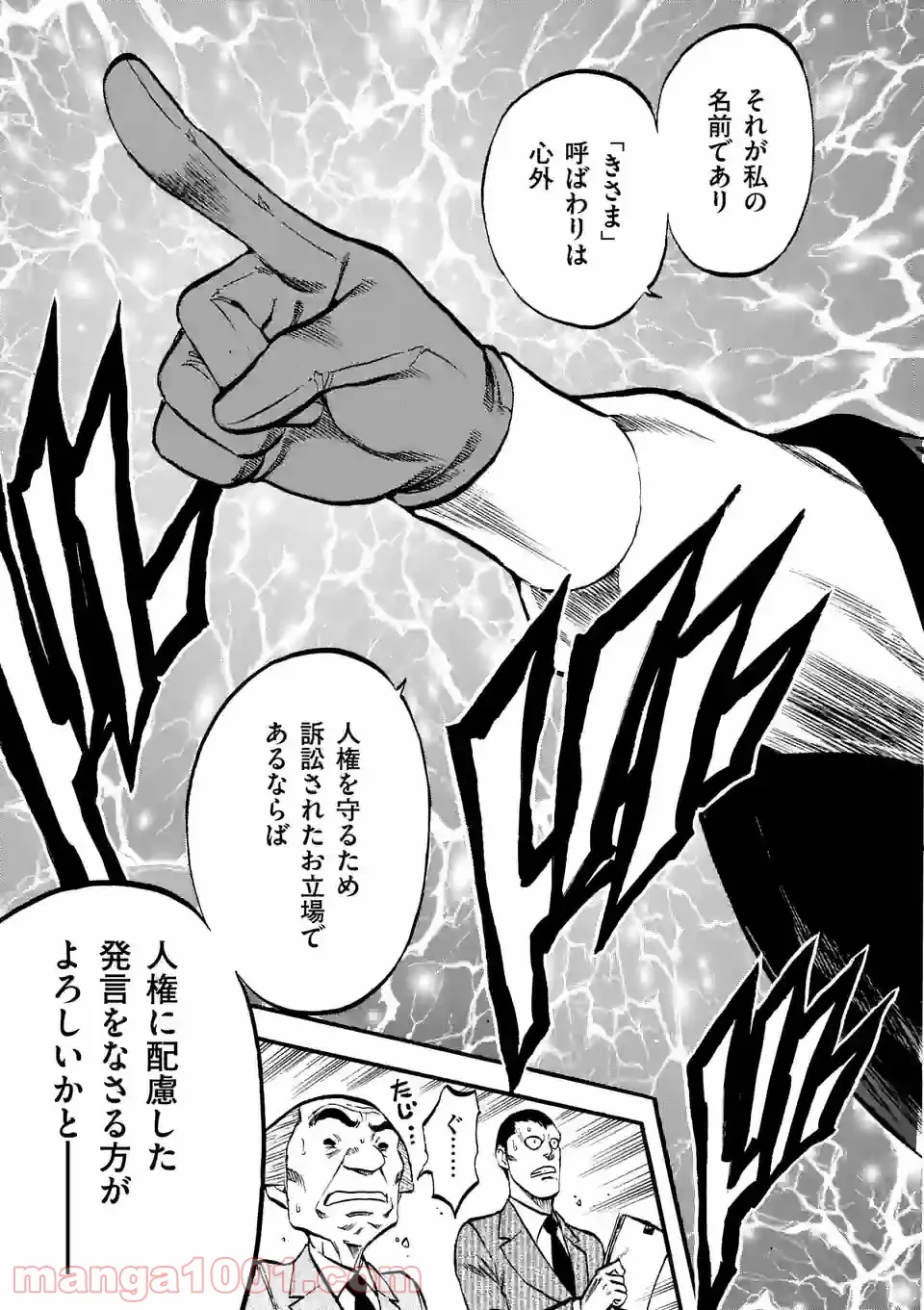 ページ 3 — 第19話