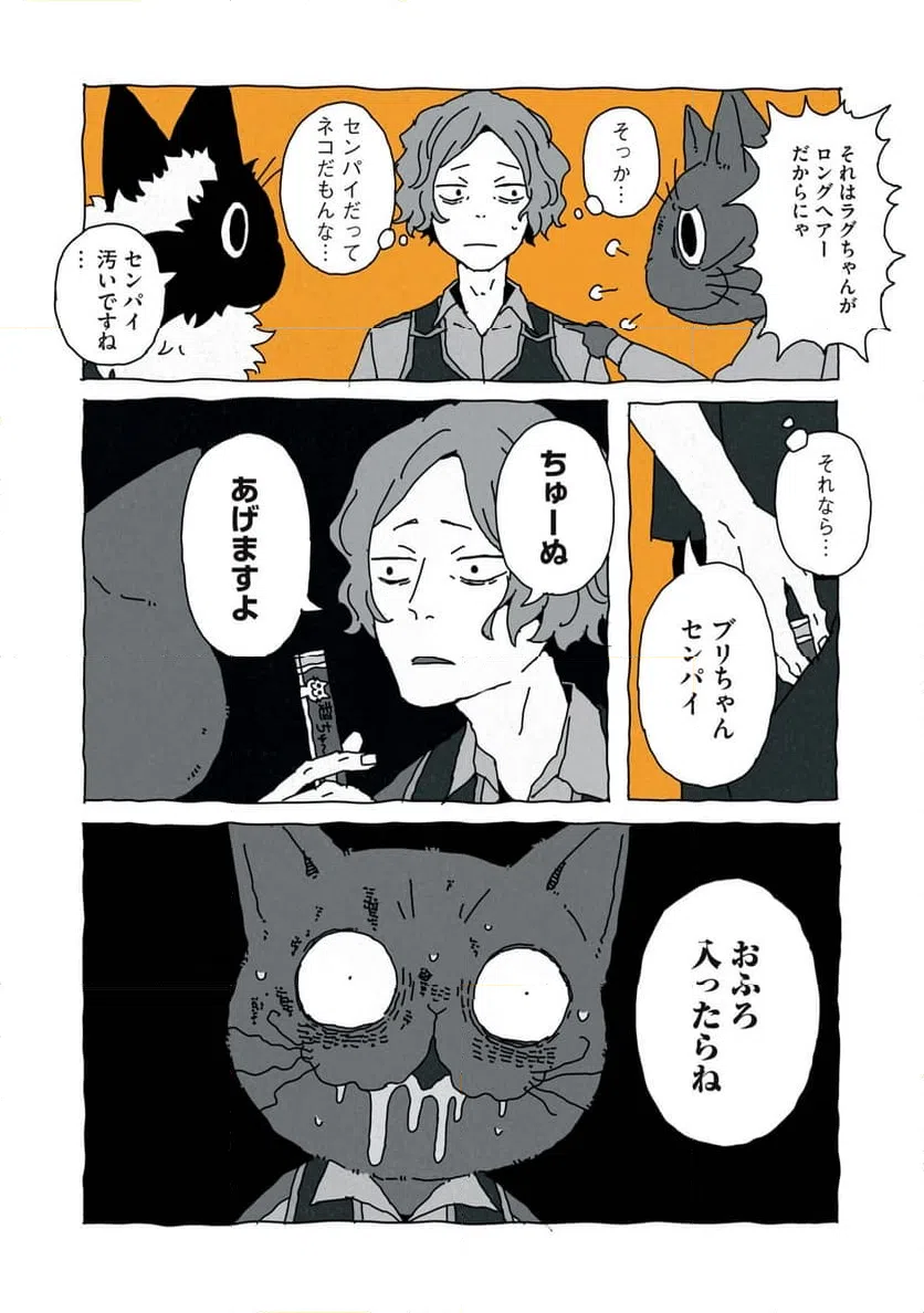 ページ 3 — 第4話