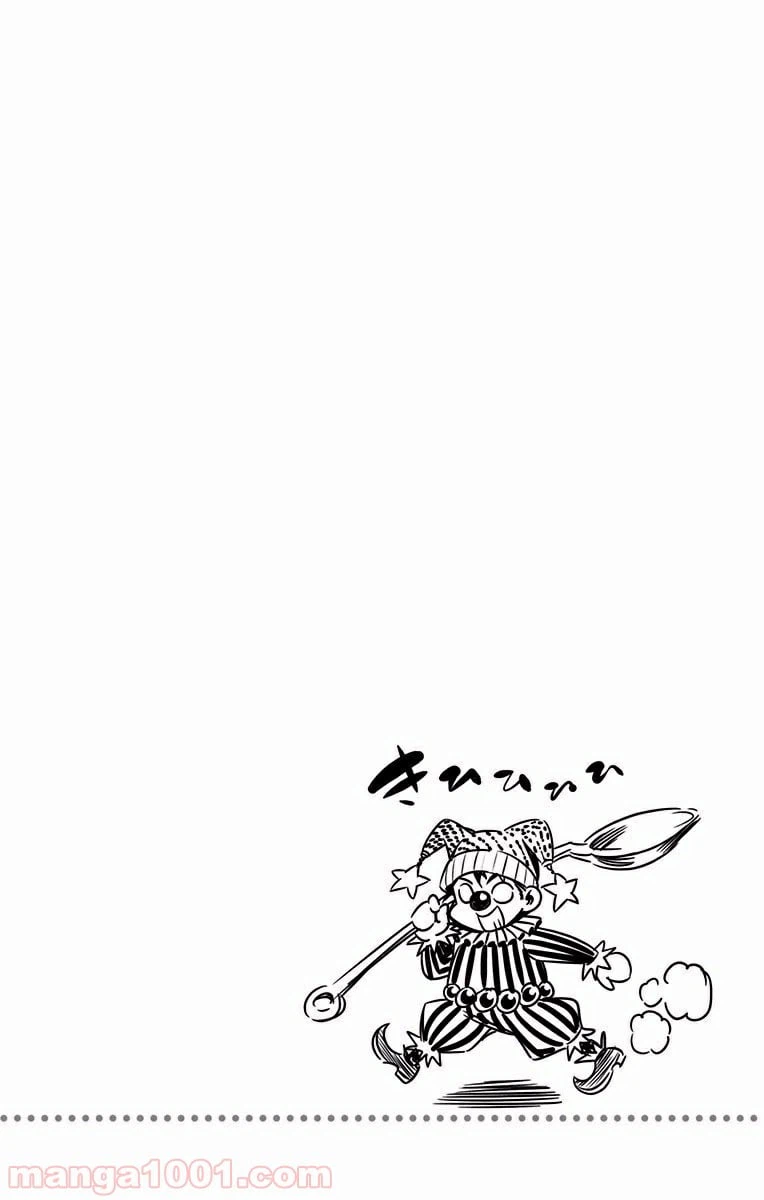 ページ 20 — 第86話