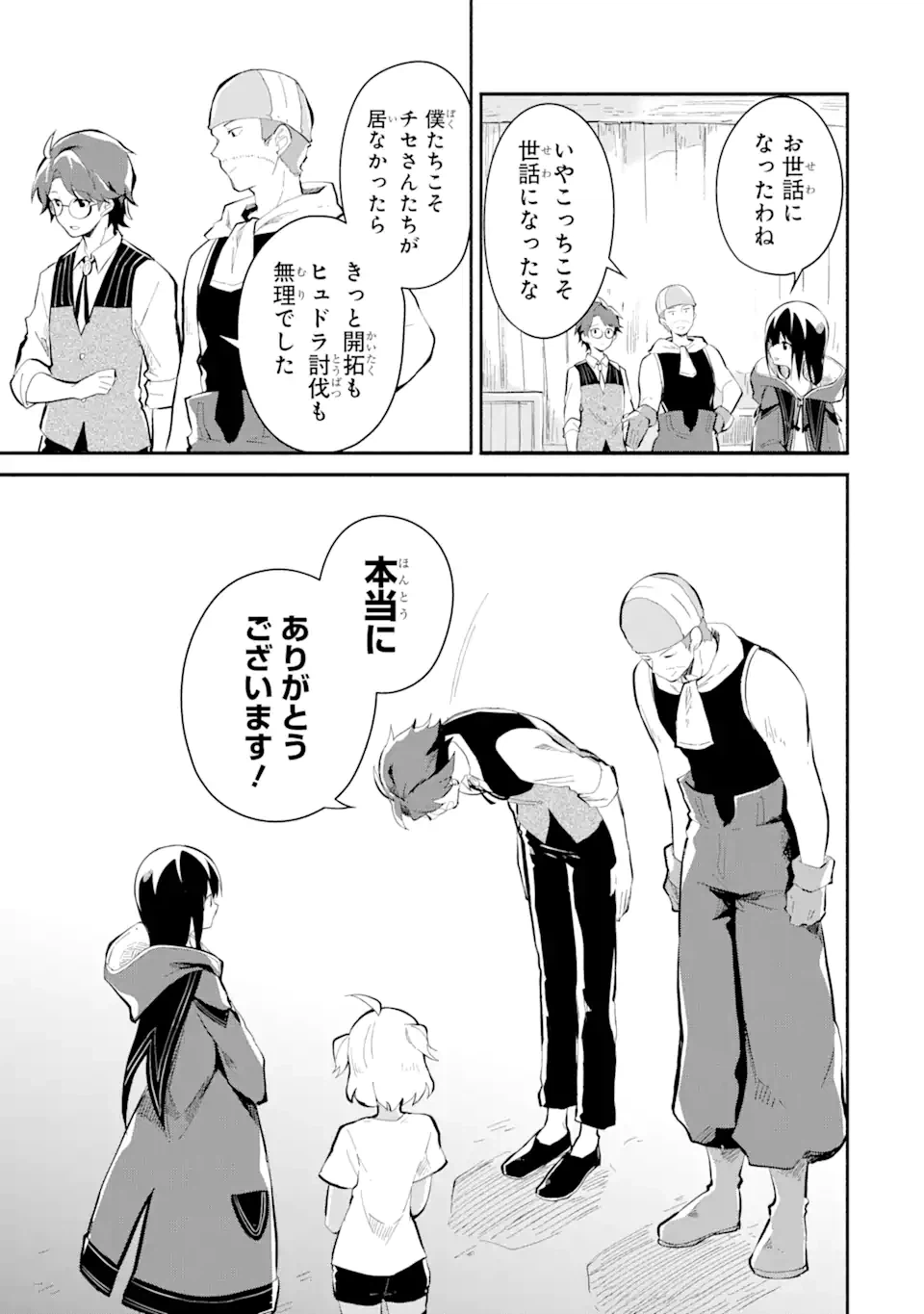 ページ 8 — 第13.3話