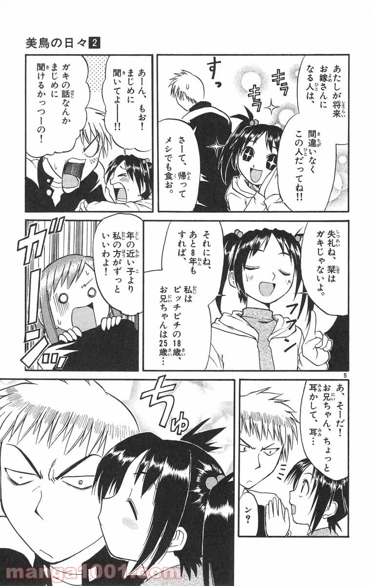 ページ 5 — 第19話