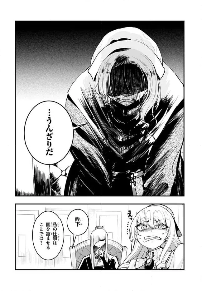 ページ 4 — 第8.1話