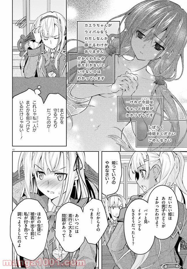 ページ 10 — 第7話