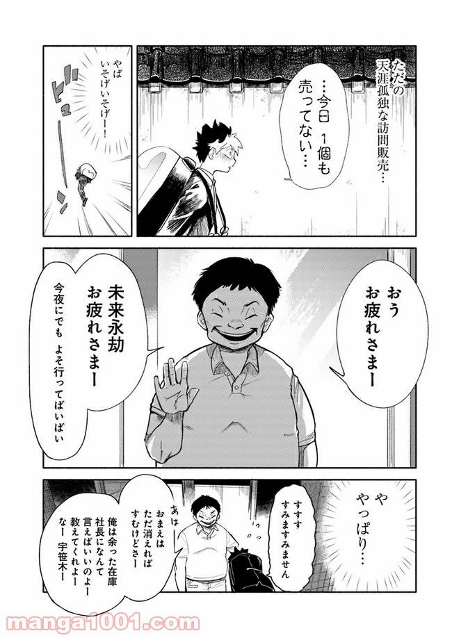 ページ 20 — 第1.1話