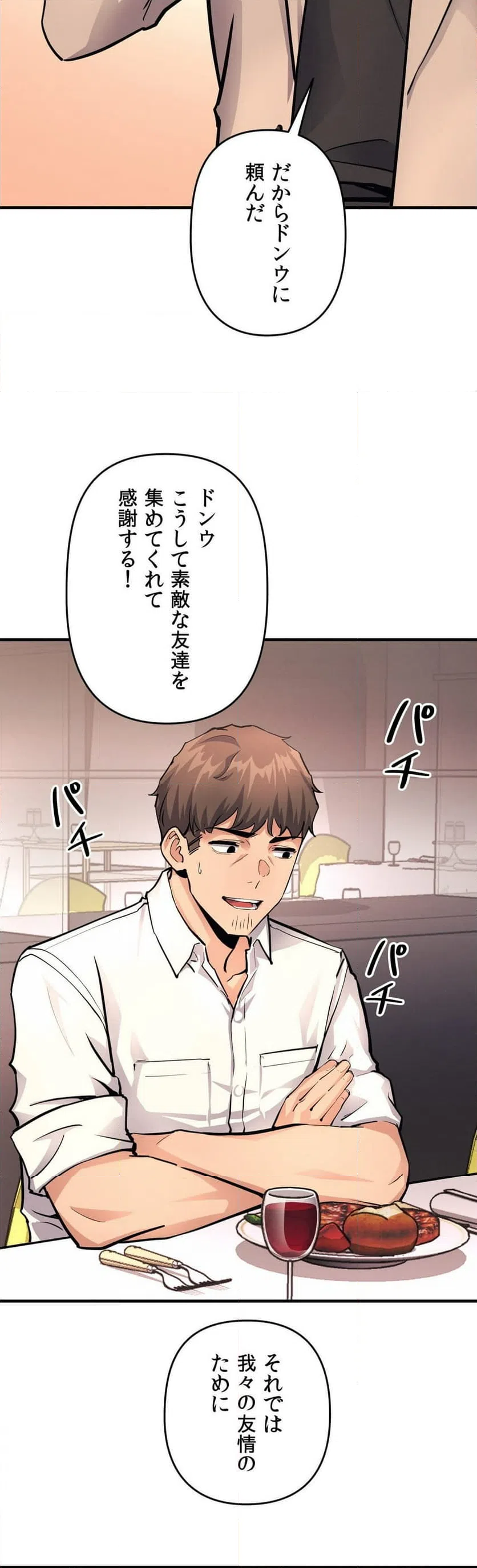 ページ 23 — 第16話
