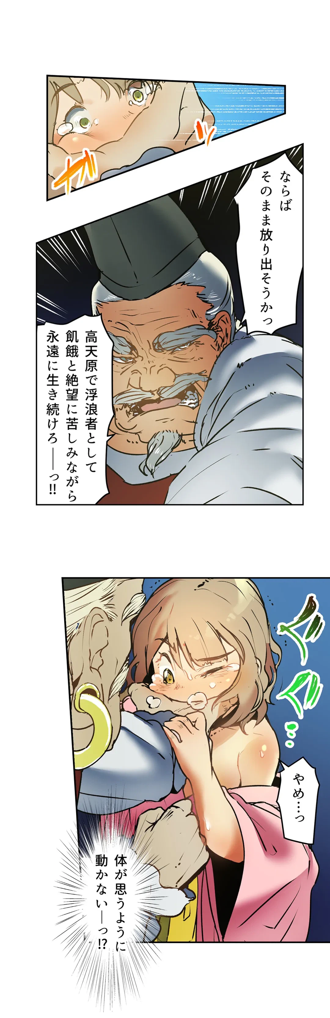ページ 12 — 第4話