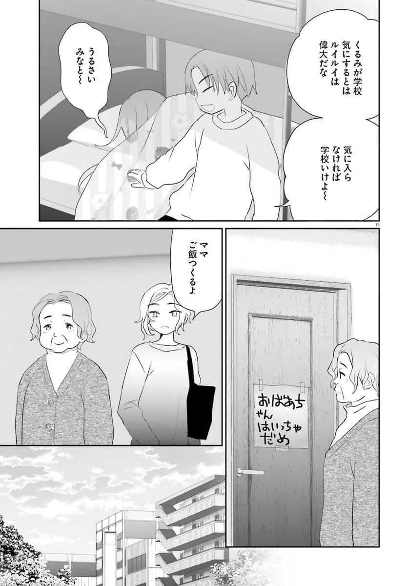 ページ 15 — 第25話