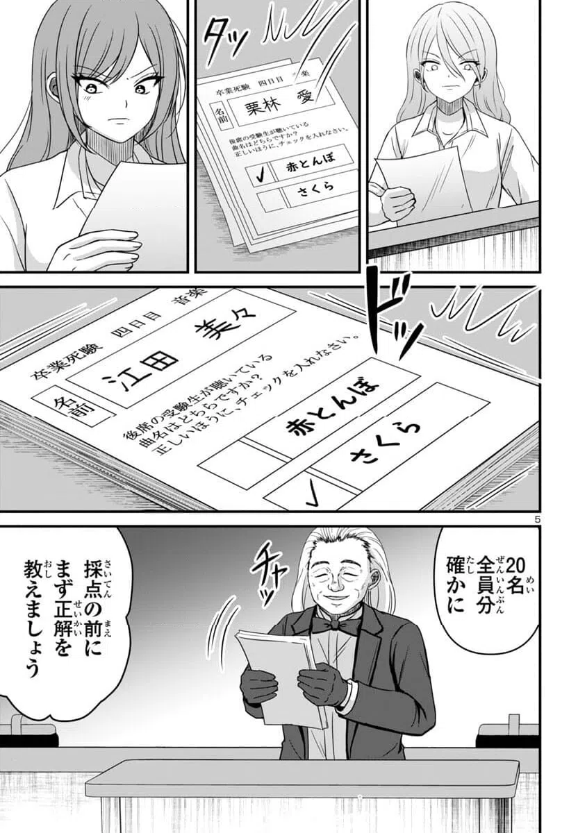 ページ 5 — 第18話