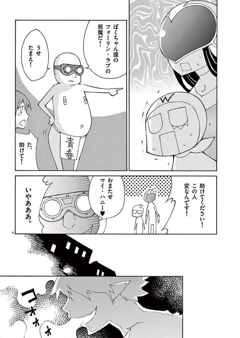 ページ 3 — 第39話