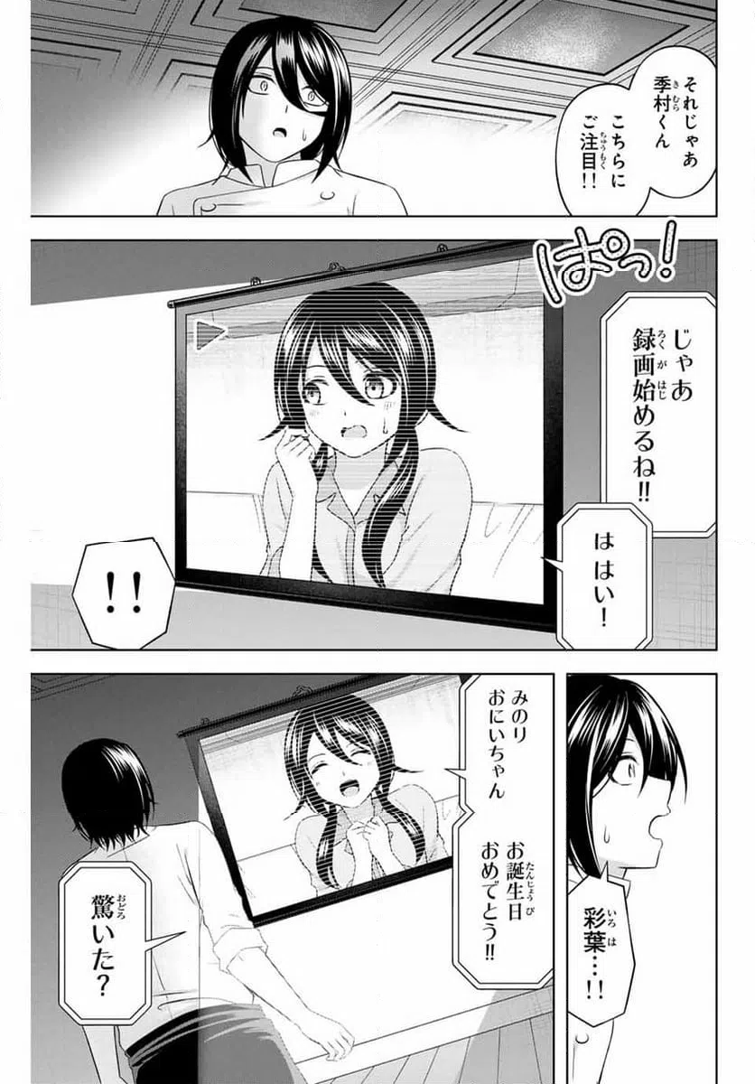 ページ 9 — 第25話