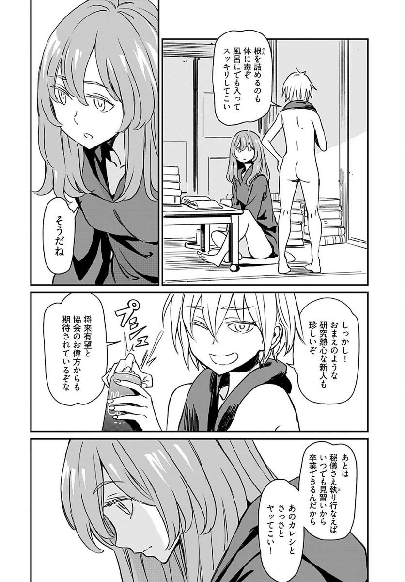 ページ 6 — 第23話