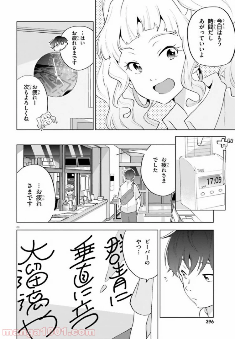 ページ 8 — 第2話