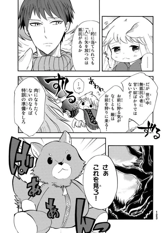 ページ 14 — 第11話