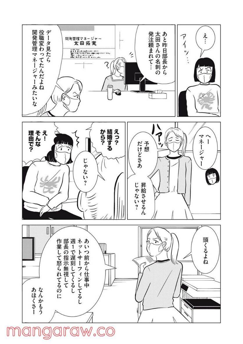 ページ 5 — 第18話