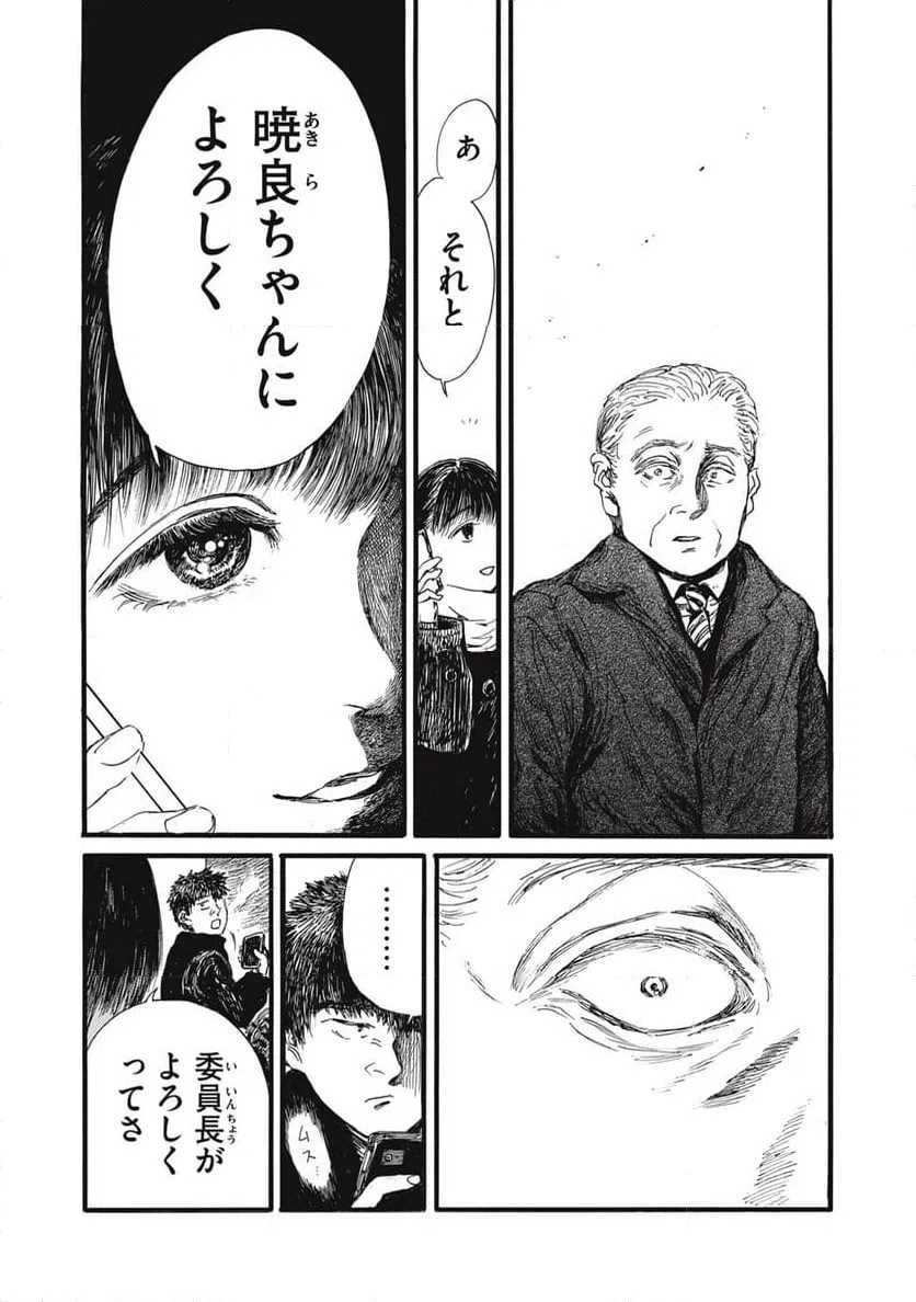 ページ 7 — 第49話