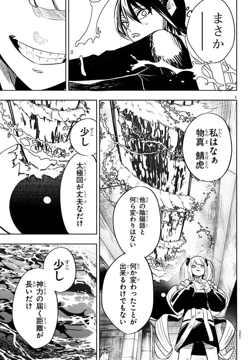 ページ 5 — 第11話