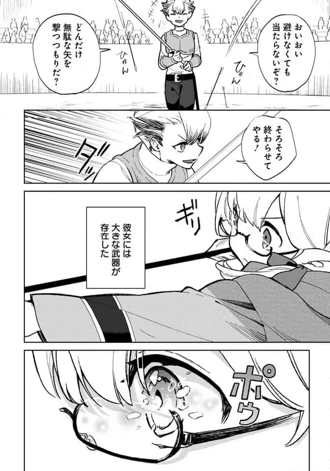 ページ 6 — 第21.1話