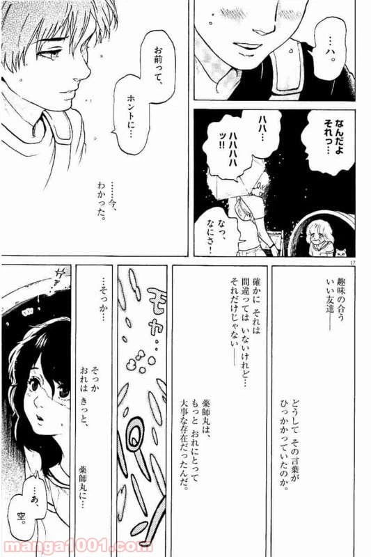 ページ 8 — 第11話