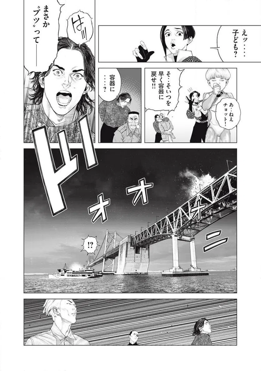 ページ 14 — 第79話