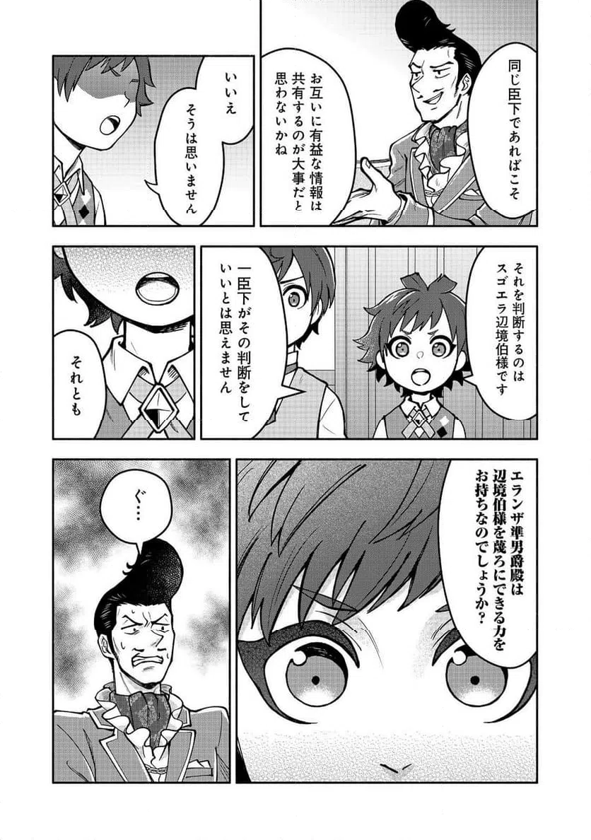 ページ 12 — 第11話
