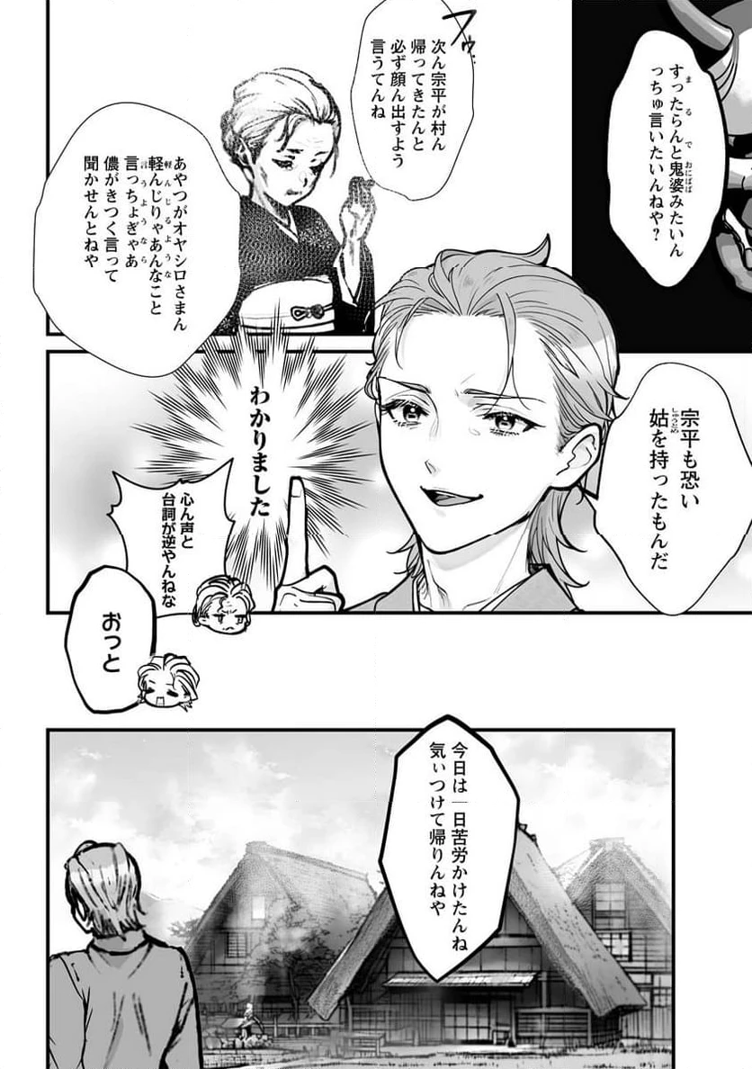 ページ 8 — 第20話