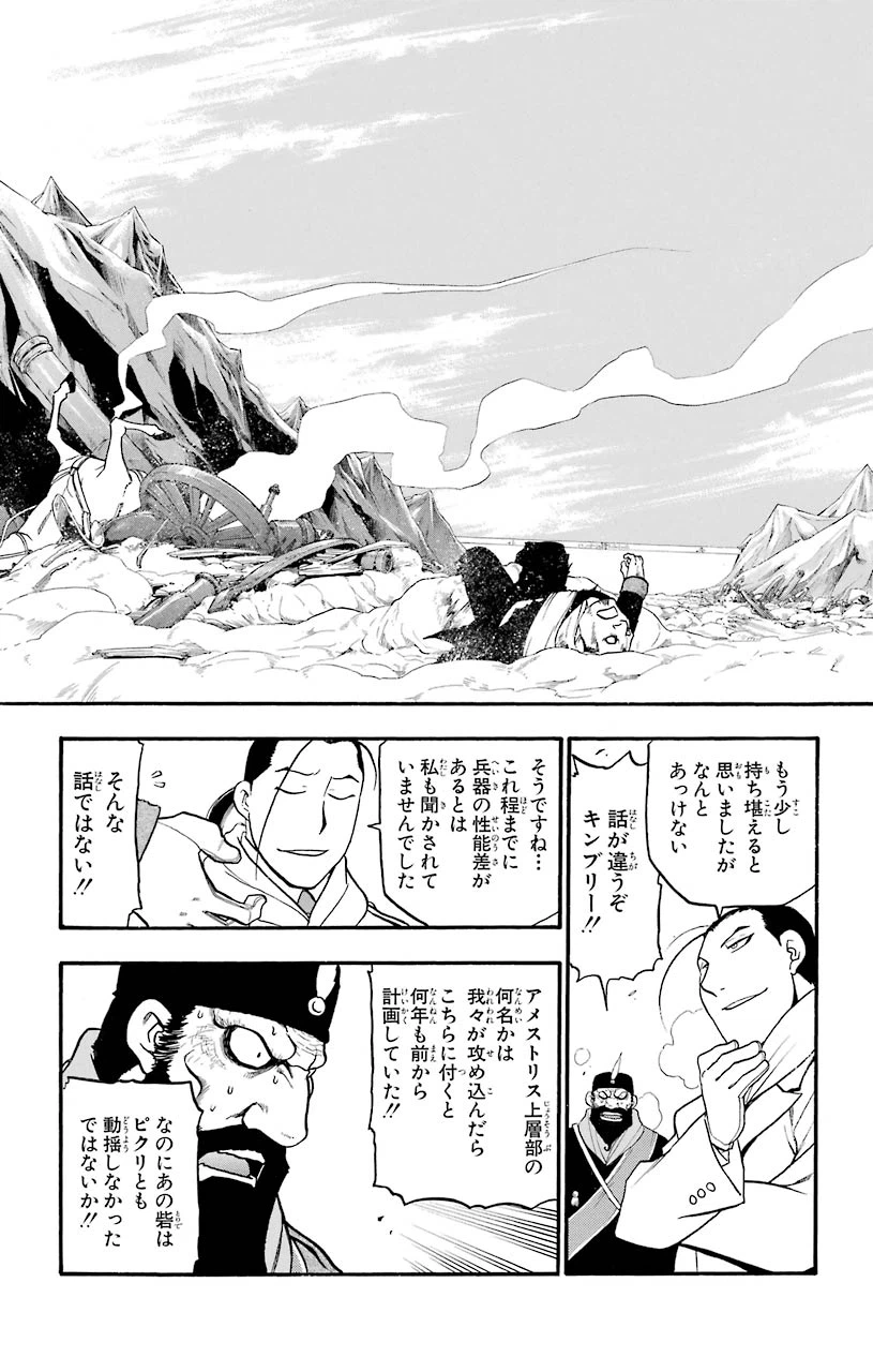 ページ 3 — 第79話