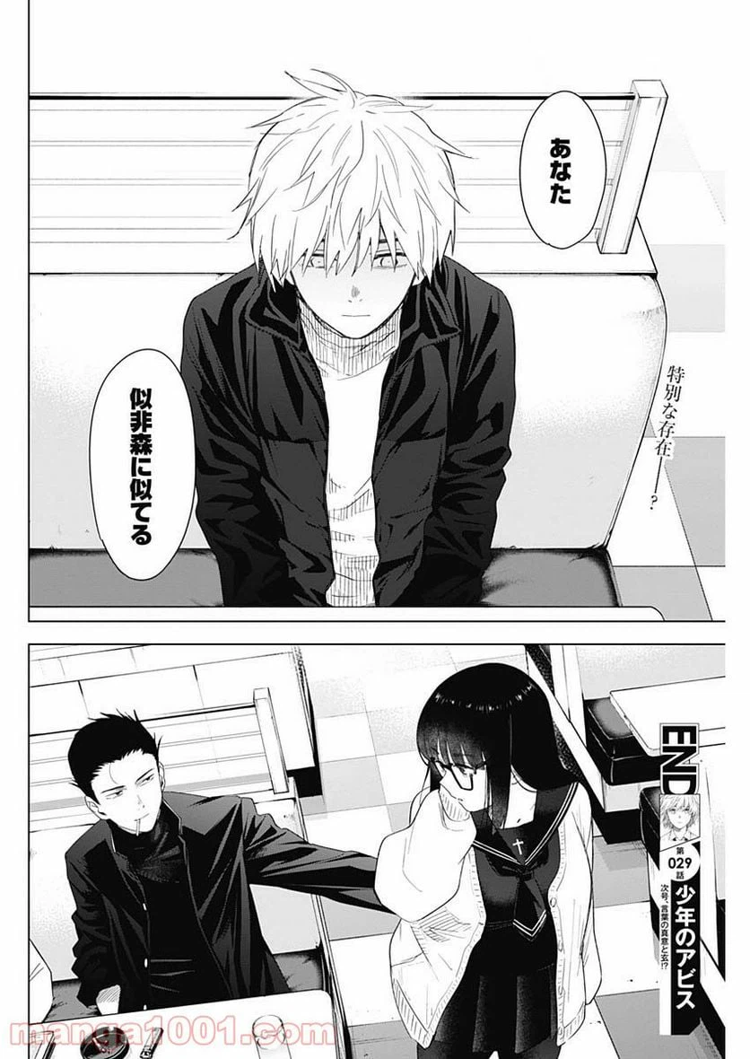 ページ 18 — 第29話