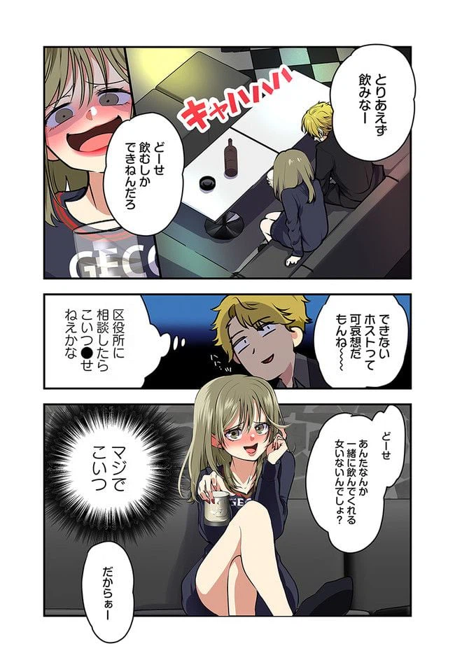 ページ 4 — 第2話