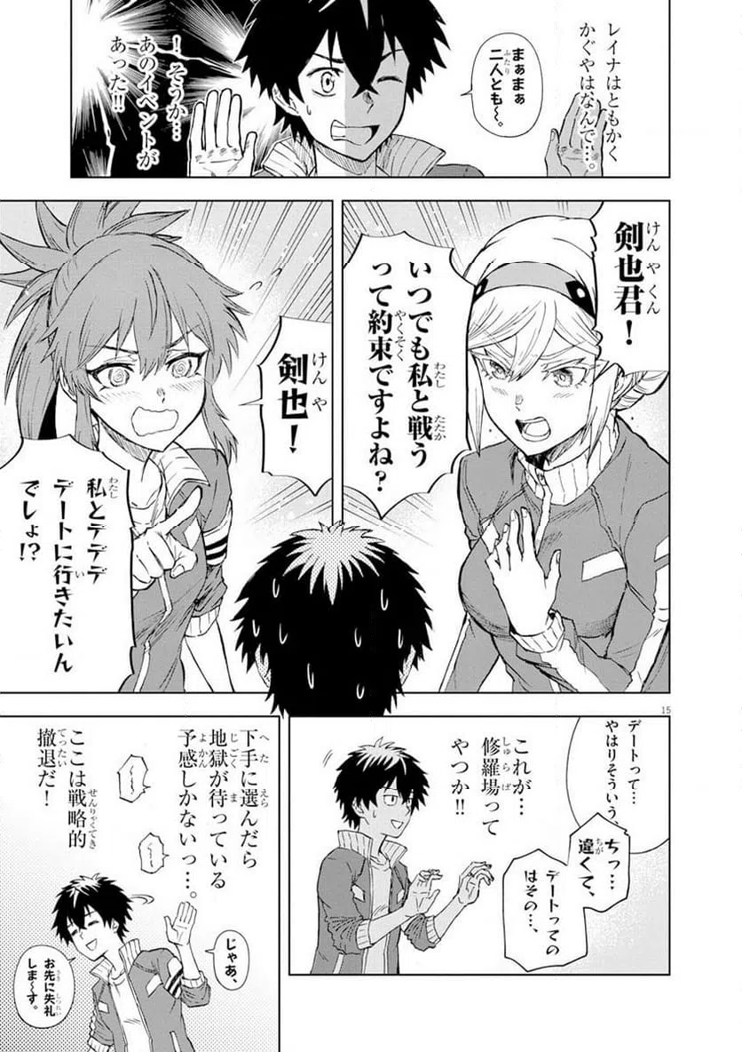 ページ 15 — 第6話