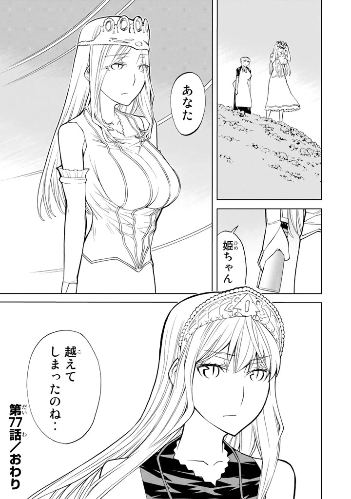 ページ 45 — 第77話