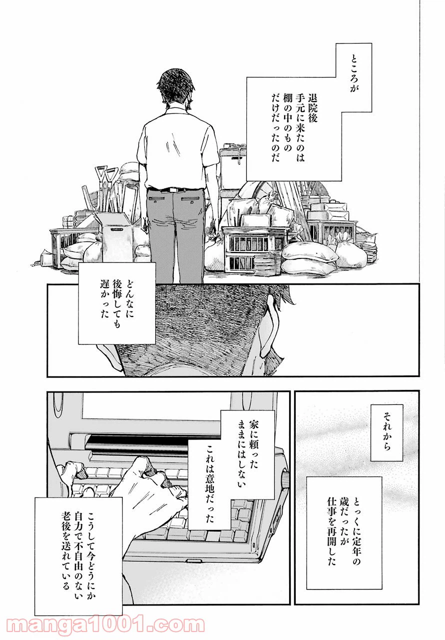 ページ 25 — 第9話