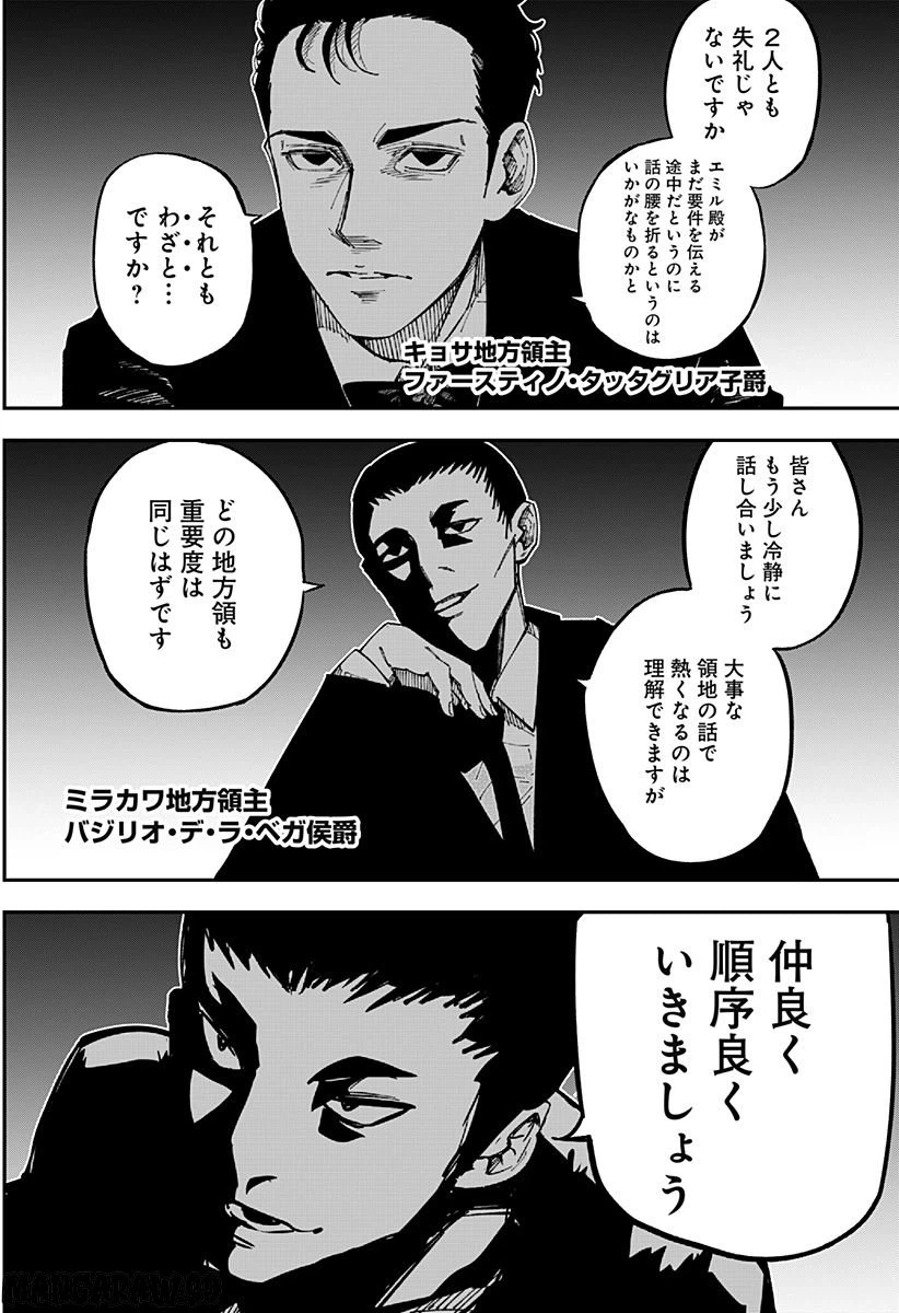 ページ 8 — 第2話