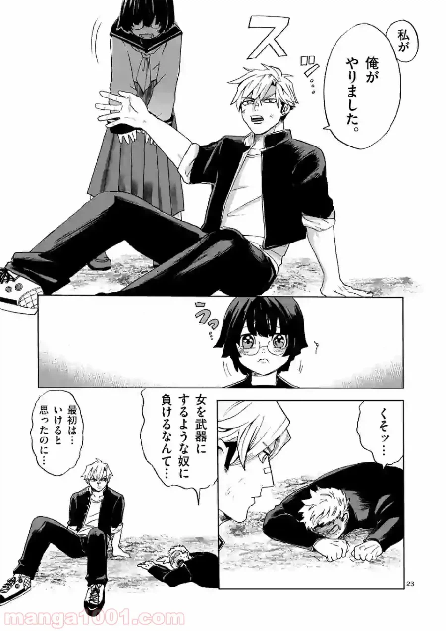 ページ 9 — 第2.2話