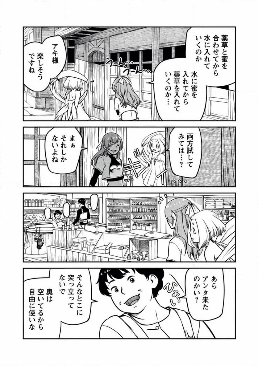 ページ 19 — 第6話