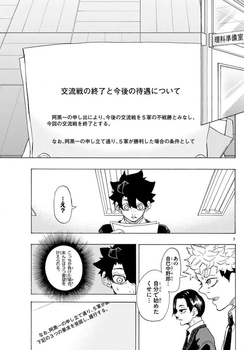 ページ 7 — 第56話