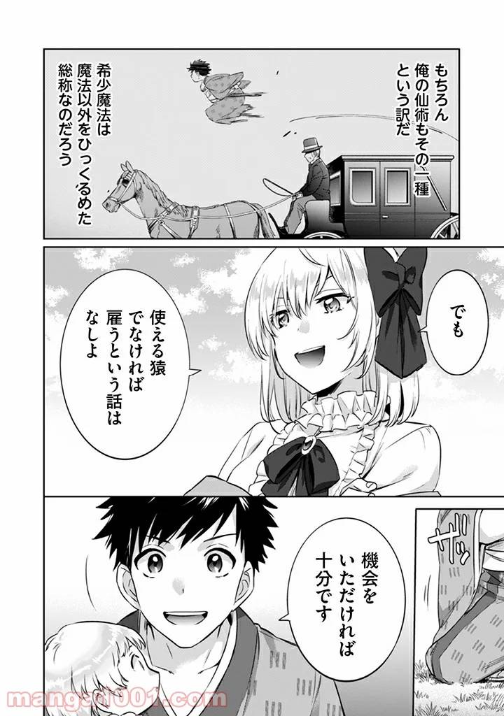 ページ 4 — 第4話