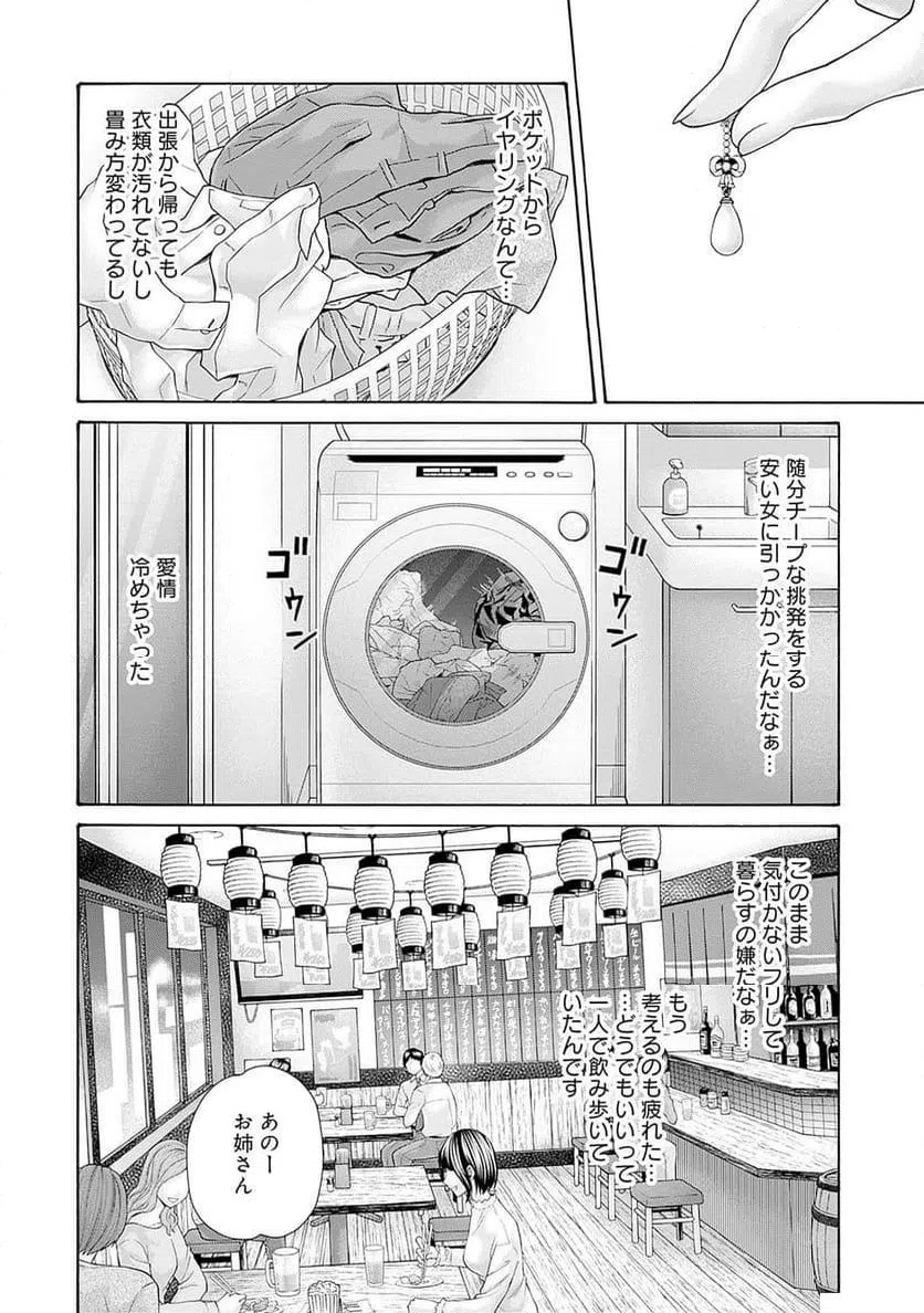 ページ 4 — 第64話