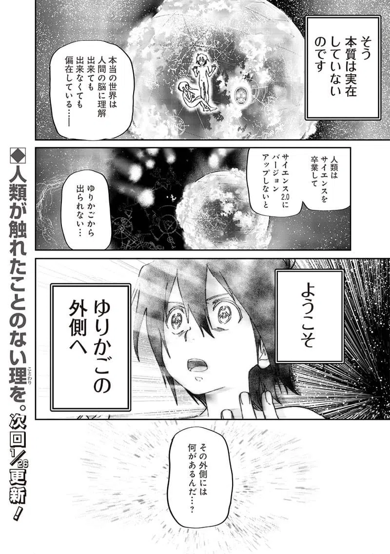 ページ 20 — 第26話