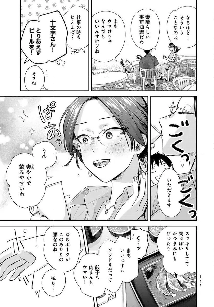 ページ 29 — 第25話