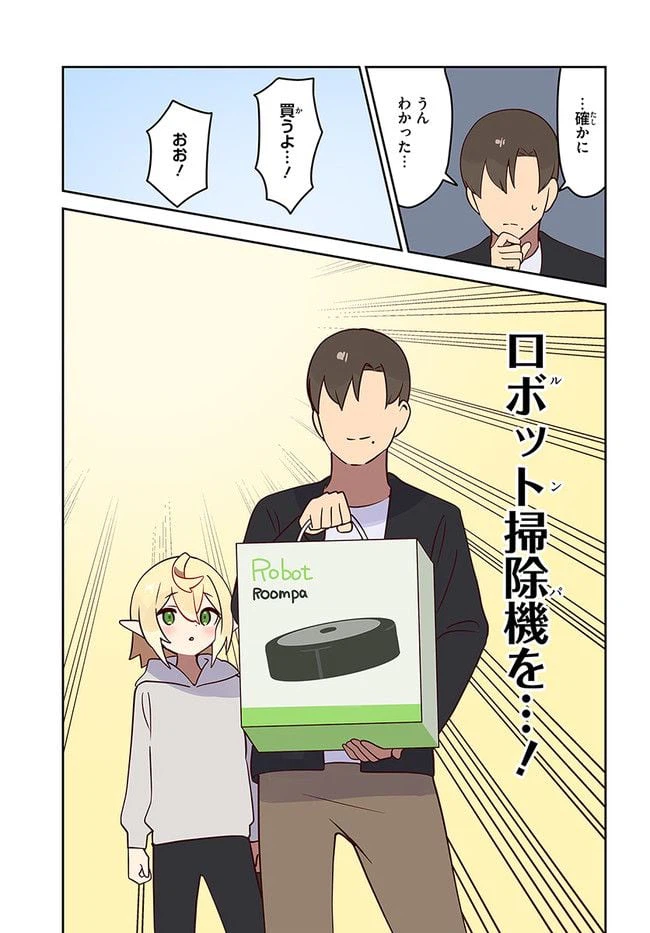 ページ 7 — 第8話