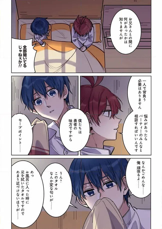 ページ 7 — 第8話