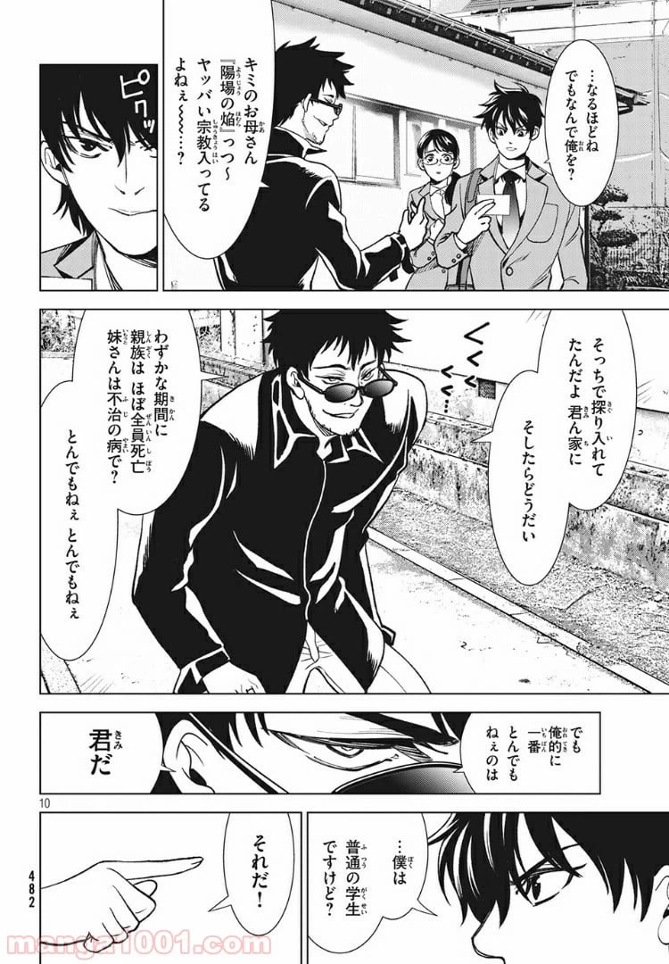 ページ 9 — 第11.1話