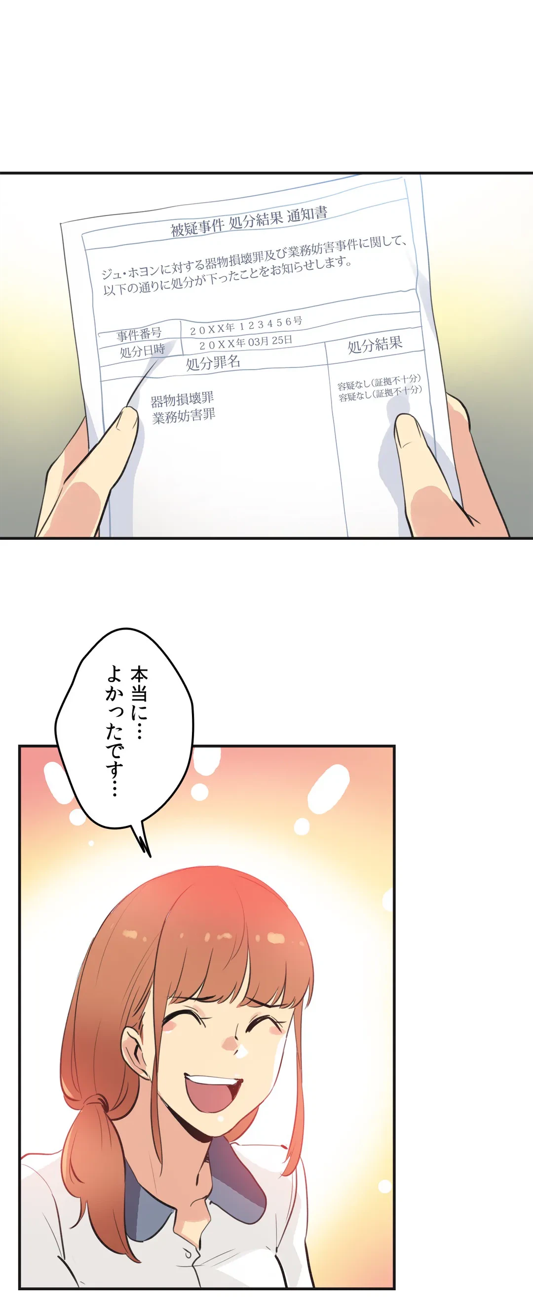 ページ 13 — 第76話
